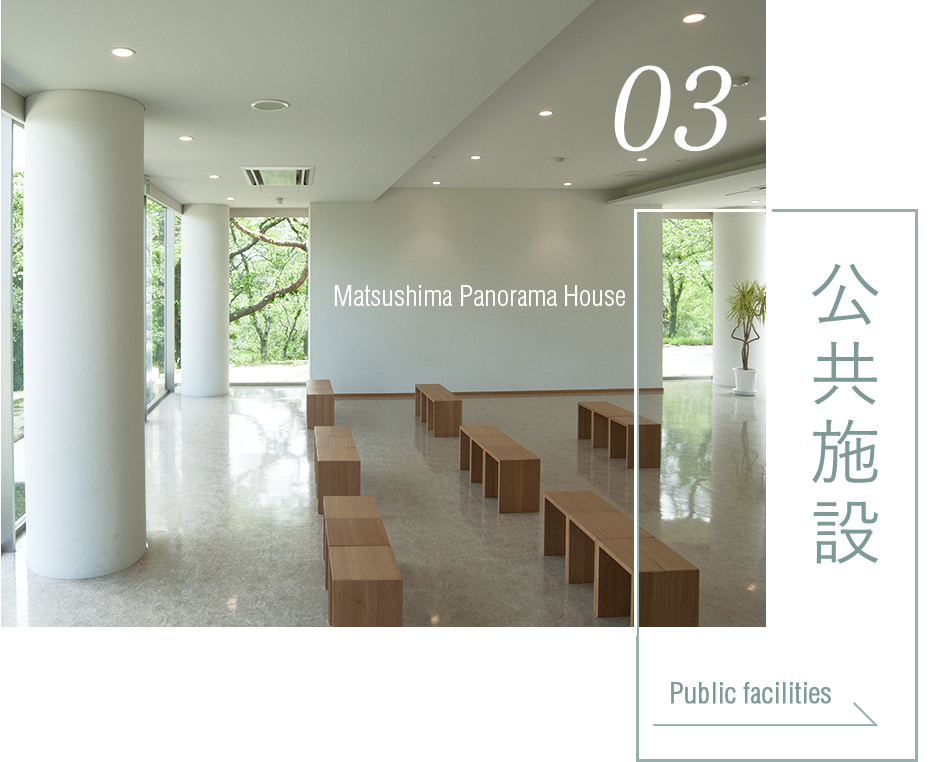 公共施設