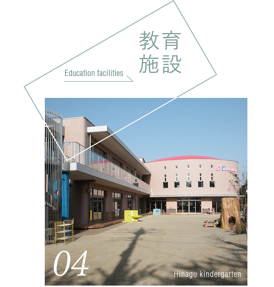 教育施設